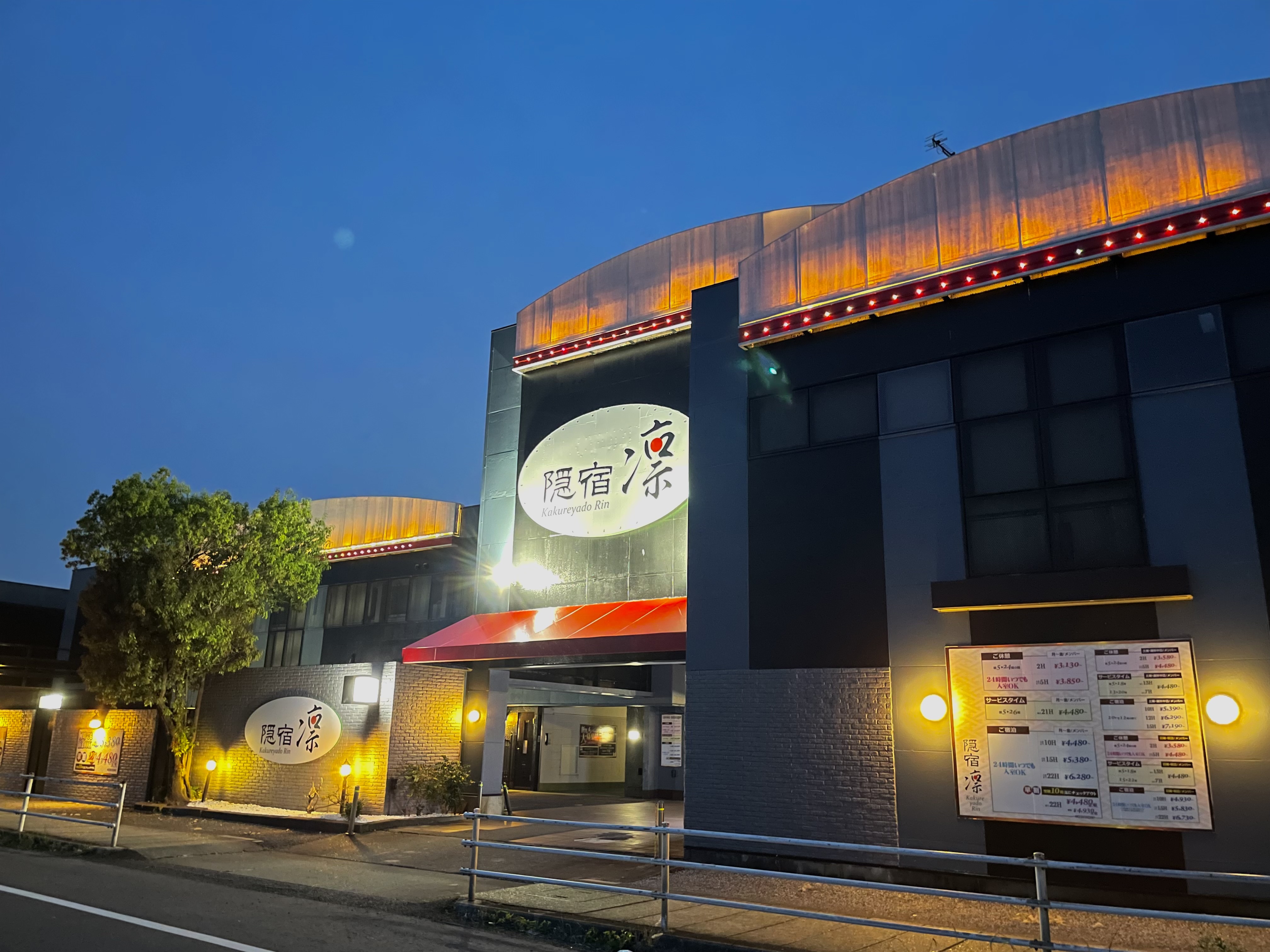 隠れ宿 凛の画像